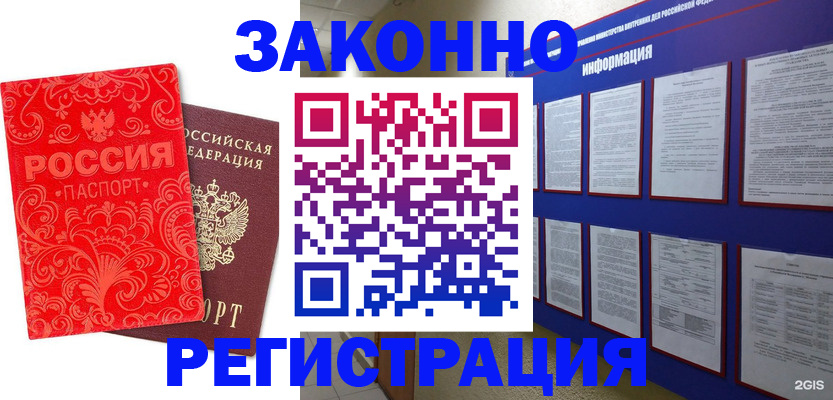 прописка регистрация в Алтайском крае