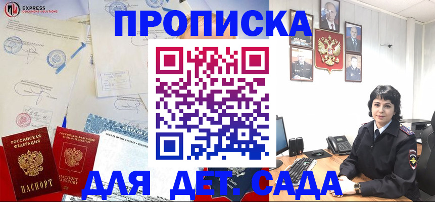 где прописаться в Алтайском крае