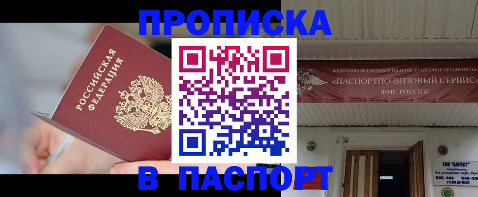 прописка иностранных граждан в Алтайском крае